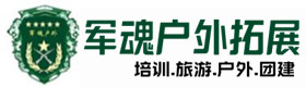 湛江热门户外团建拓展-出行建议-湛江户外拓展_湛江户外培训_湛江团建培训_湛江鑫彩户外拓展培训